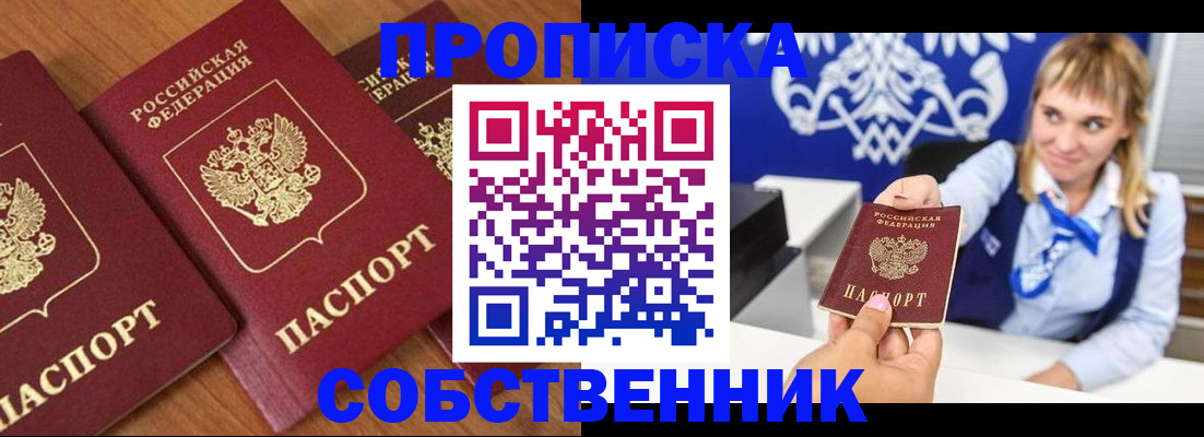 прописка 2025 в Зуевке