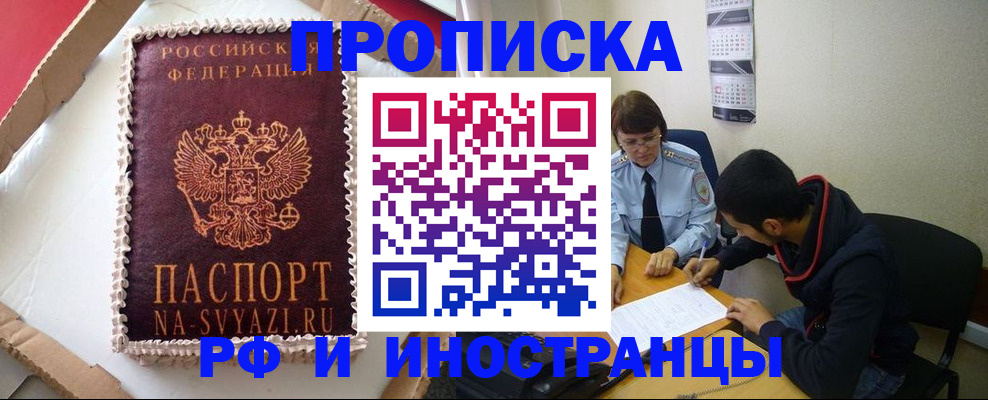 временная регистрация недорого в Зуевке