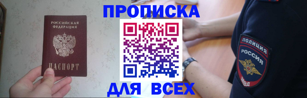 временная регистрация купить в Зуевке