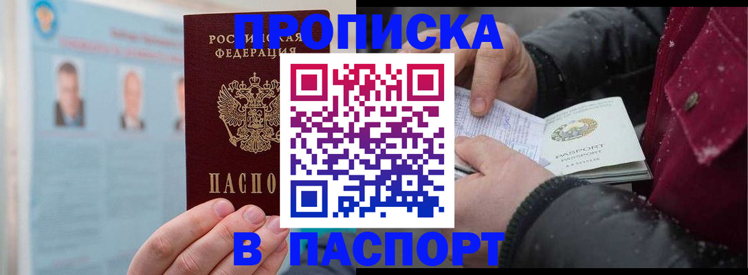 прописка регистрация в Зуевке