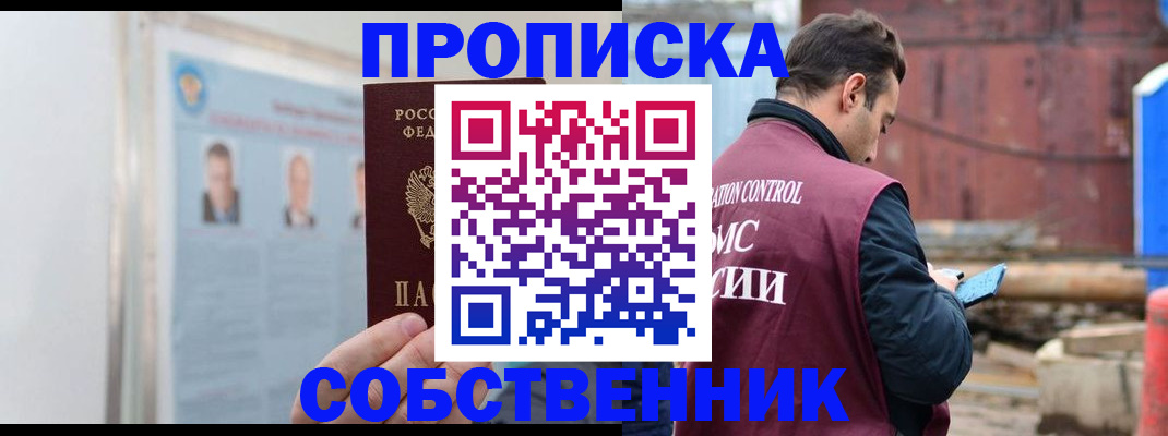 прописка законно в Зуевке
